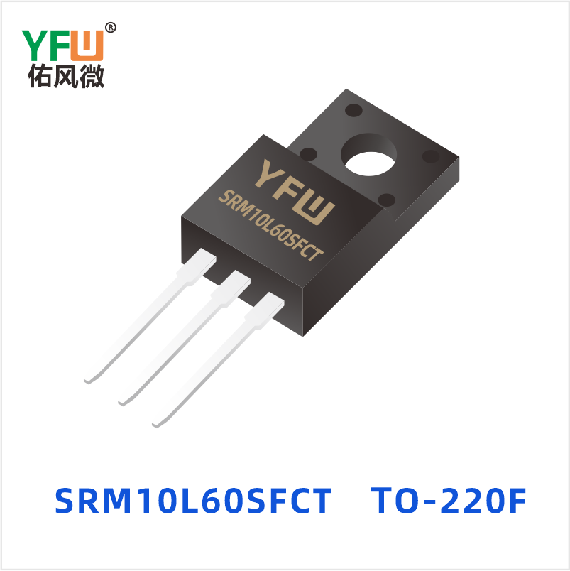 SRM10L60SFCT TO-220F 低正向肖特基二极管 YFW佑风微